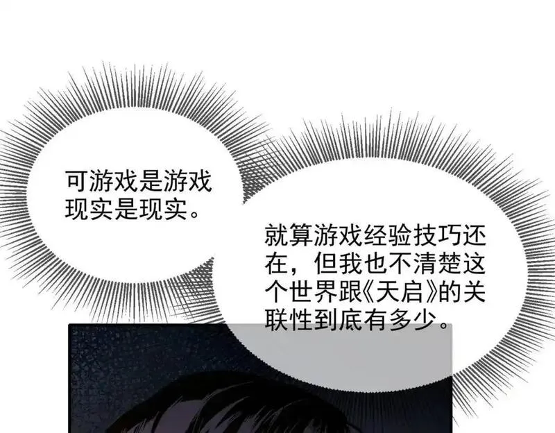 我靠无敌被动打成吨伤害漫画,第1话 开局被动强无敌！81图