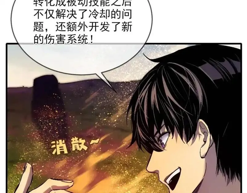 我靠无敌被动打出成吨伤害动漫漫画,第1话 开局被动强无敌！204图