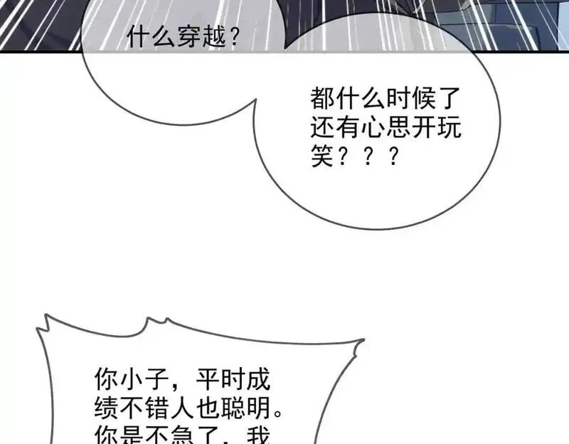 我靠无敌被动打成吨伤害漫画,第1话 开局被动强无敌！66图