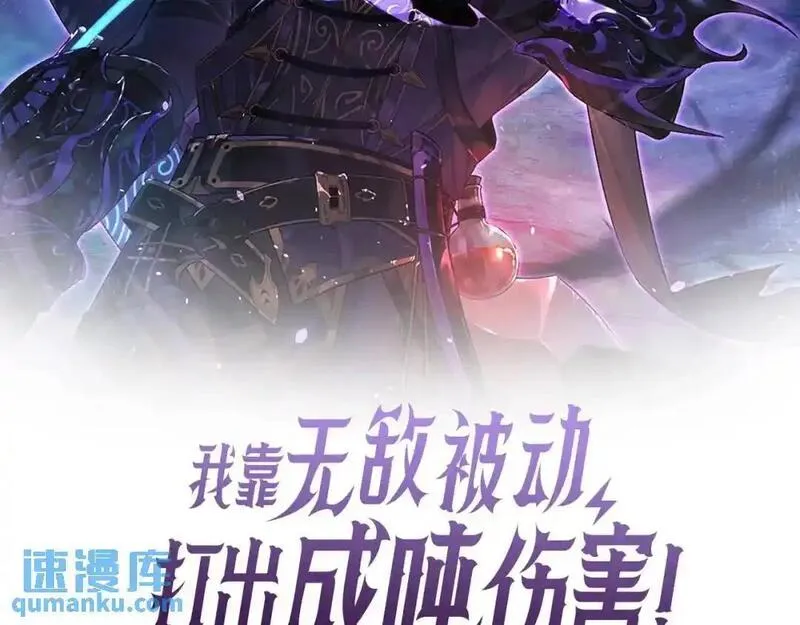 我靠无敌被动打成吨伤害漫画,第1话 开局被动强无敌！2图