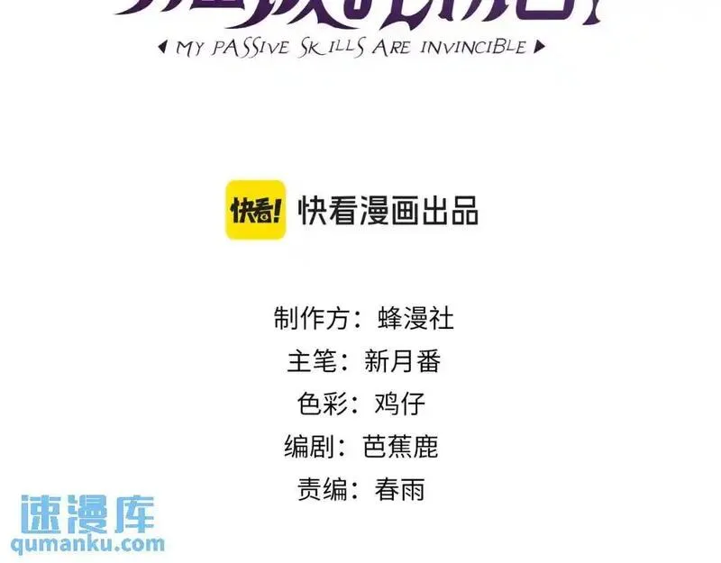 我靠无敌被动打出成吨伤害动漫漫画,第1话 开局被动强无敌！3图