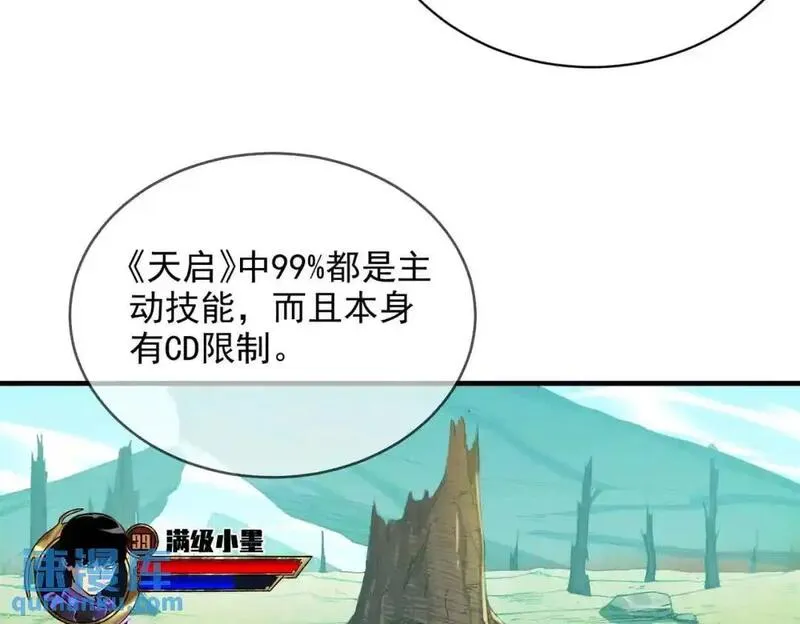 我靠无敌被动打出成吨伤害动漫漫画,第1话 开局被动强无敌！121图