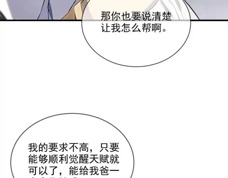 我靠无敌被动打出成吨伤害动漫漫画,第1话 开局被动强无敌！78图