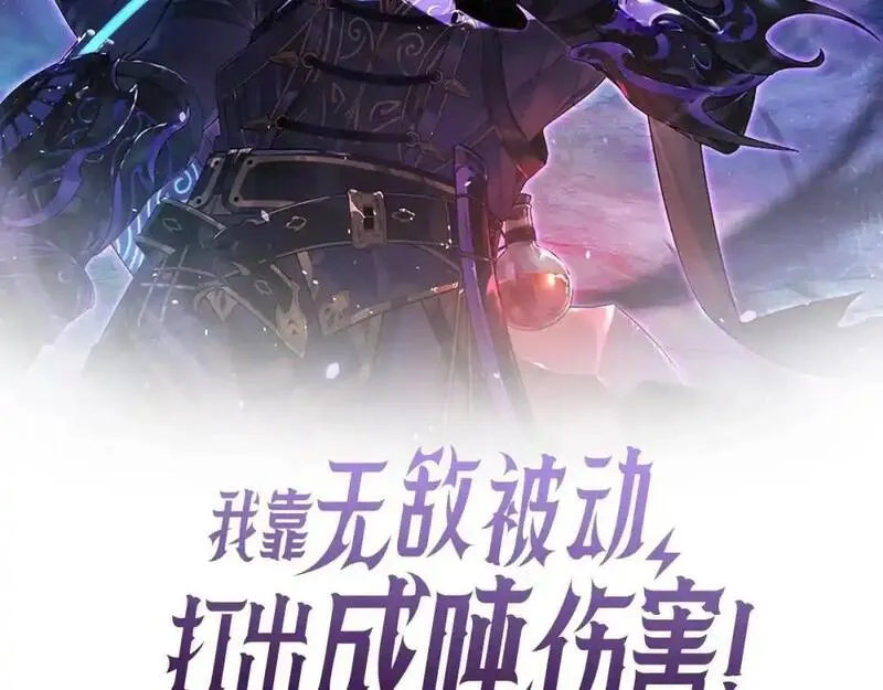 我靠无敌被动打出成吨伤害动漫漫画,第1话 开局被动强无敌！212图