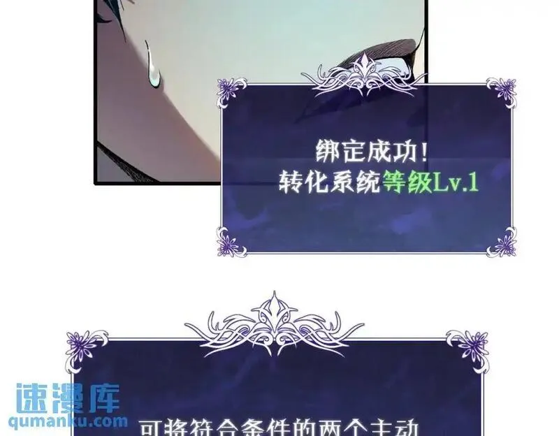 我靠无敌被动打出成吨伤害动漫漫画,第1话 开局被动强无敌！117图