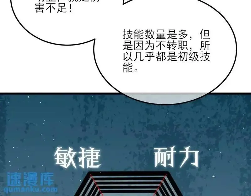 我靠无敌被动打出成吨伤害！漫画,第3话 疯狂刷怪！直冲榜一！225图