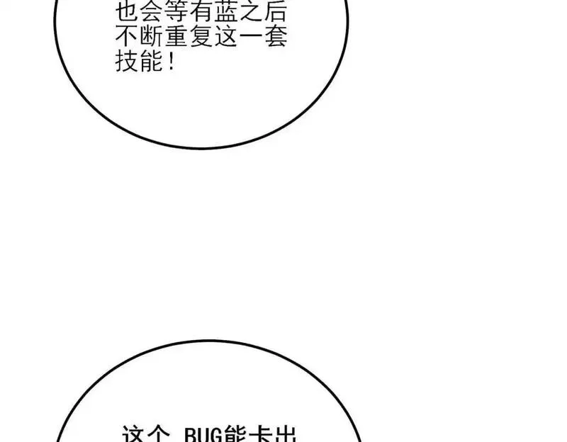 我靠无敌被动打出成吨伤害！漫画,第3话 疯狂刷怪！直冲榜一！84图