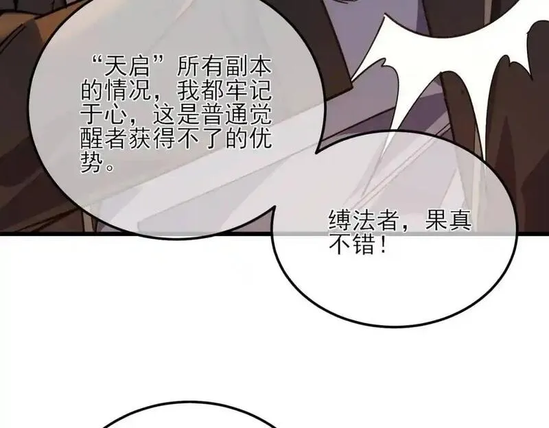 我靠无敌被动打出成吨伤害原视频漫画,第4话 完美流程击杀BOSS！55图