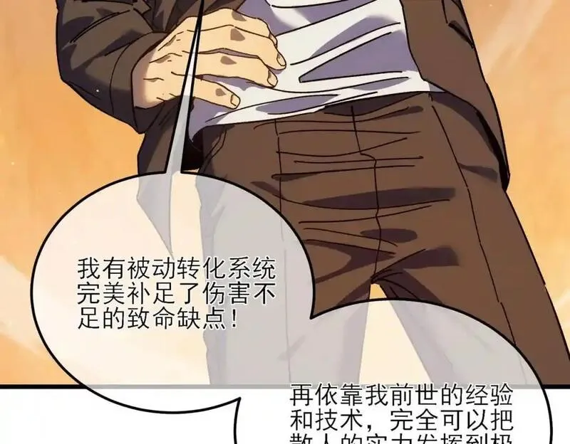 我靠无敌被动打出成吨伤害原视频漫画,第4话 完美流程击杀BOSS！39图