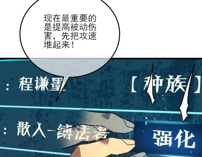 我靠无敌被动打出成吨伤害原视频漫画,第4话 完美流程击杀BOSS！56图