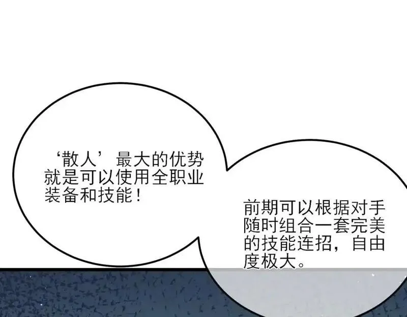 我靠无敌被动打出成吨伤害原视频漫画,第4话 完美流程击杀BOSS！23图