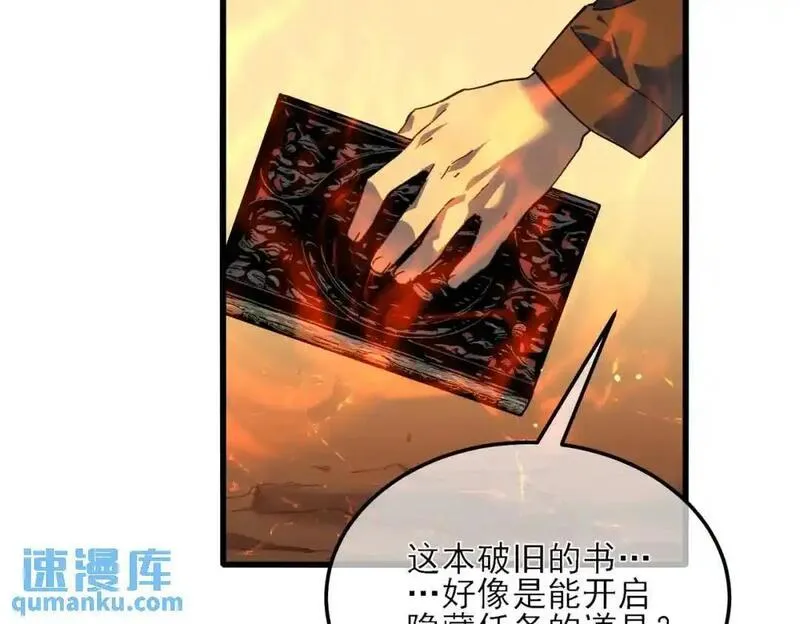 我靠无敌被动打出成吨伤害原视频漫画,第4话 完美流程击杀BOSS！74图