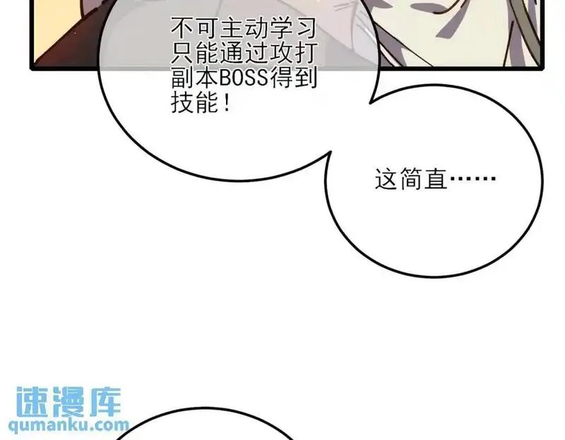 我靠无敌被动打出成吨伤害原视频漫画,第4话 完美流程击杀BOSS！51图