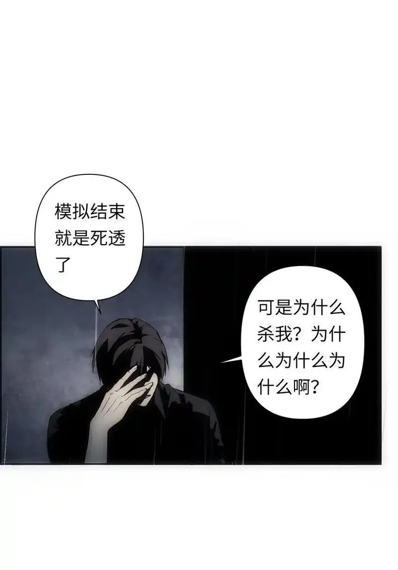 世界末日前我居然在和女友互砍？漫画,1 死于深度交流？！68图