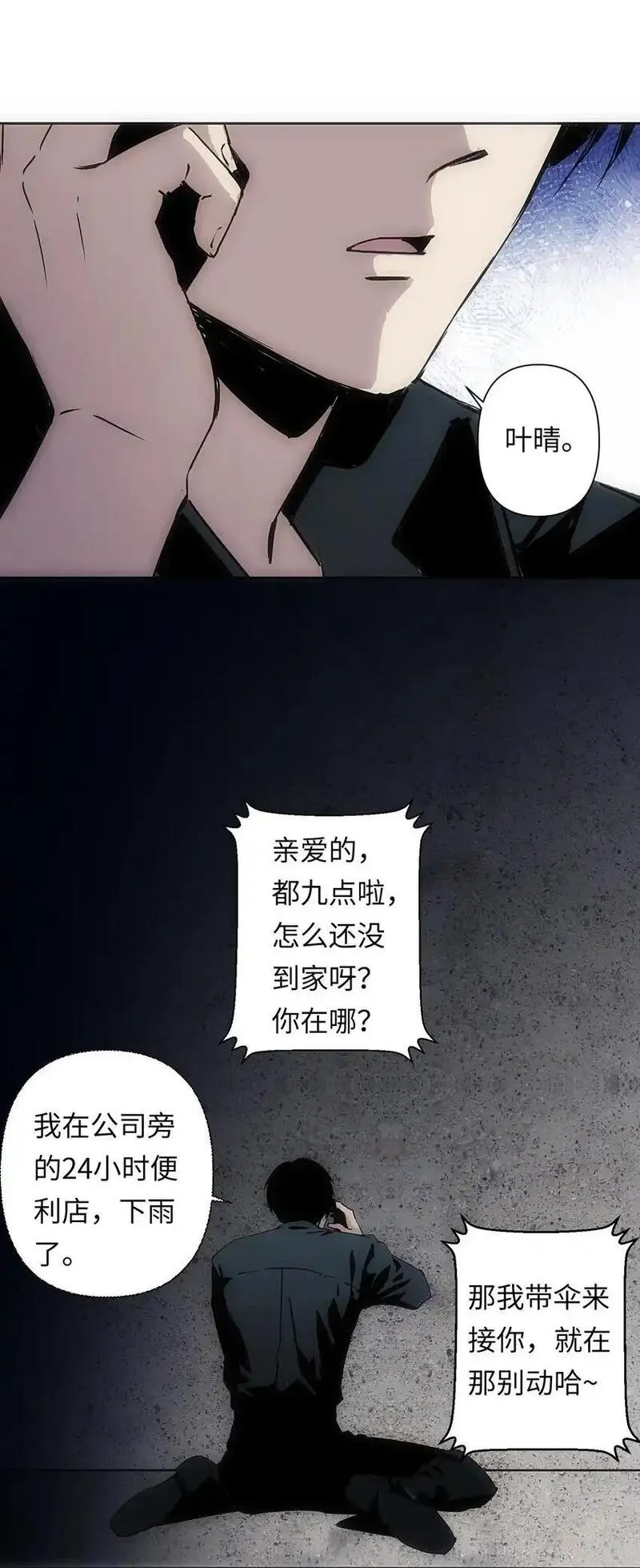 世界末日前我居然在和女友互砍？漫画,1 死于深度交流？！45图