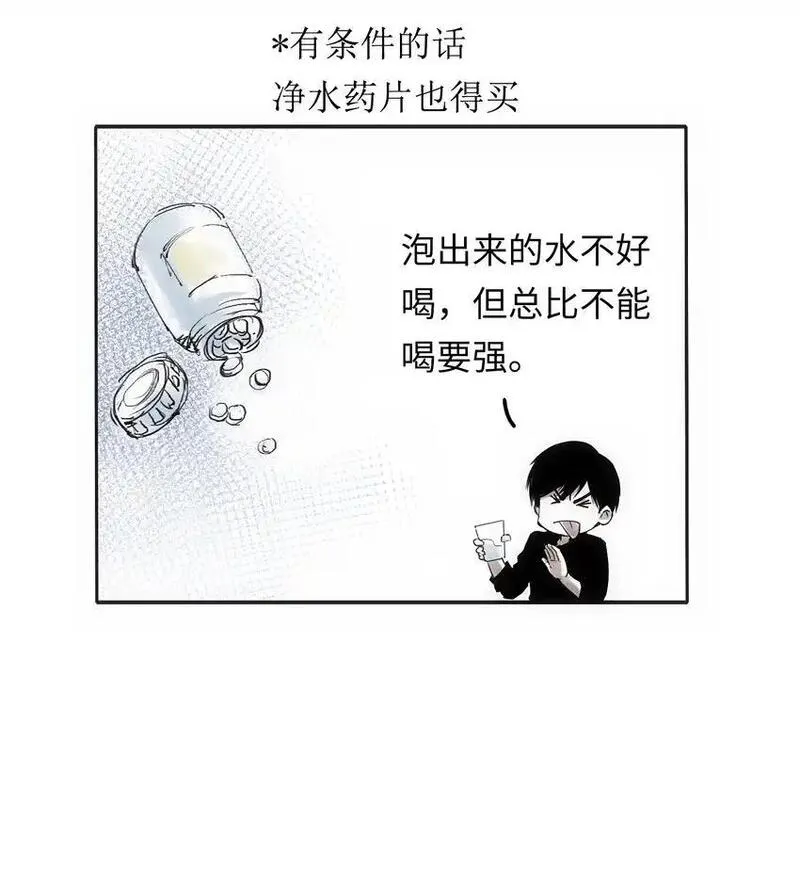 世界末日前我居然在和女友互砍？漫画,2 把门关好，千万别死了~87图