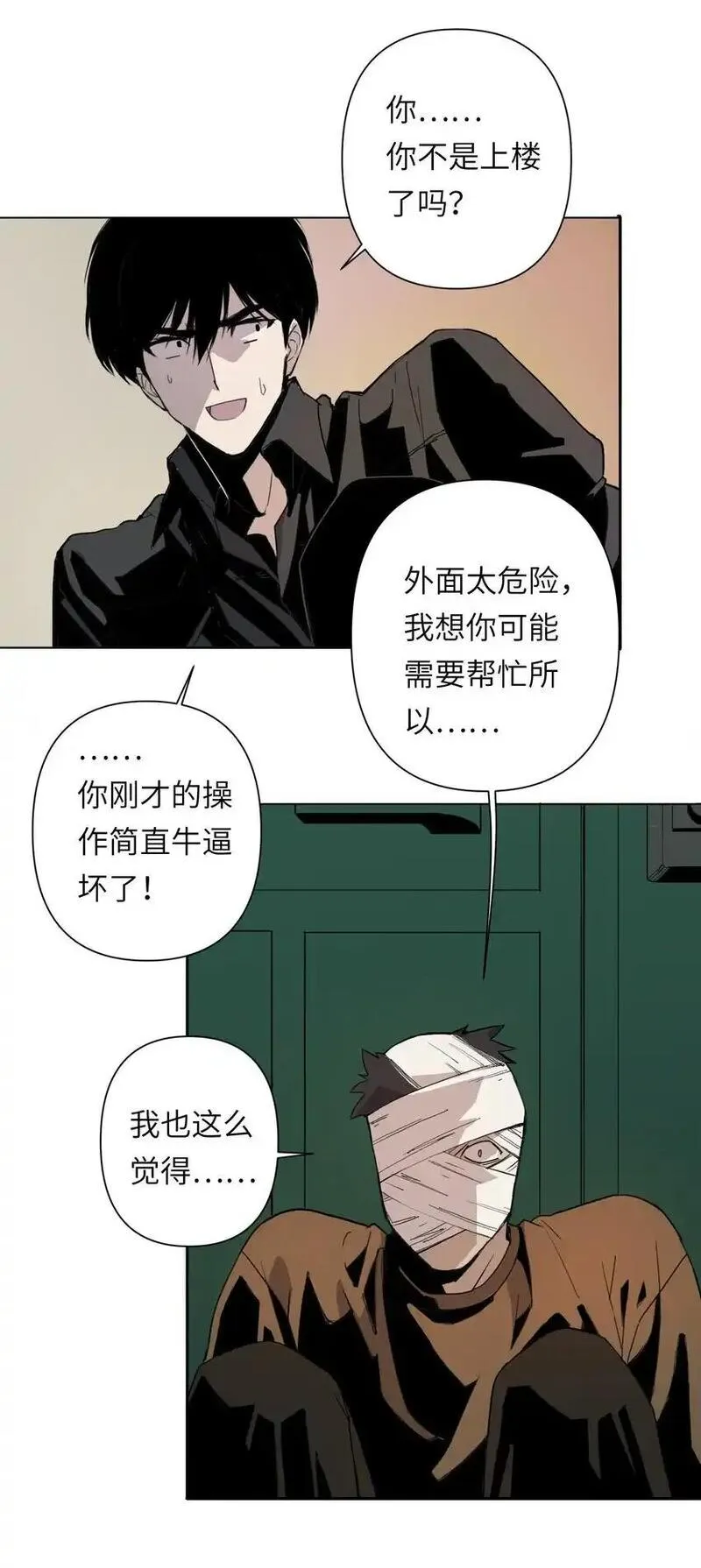 世界末日前我居然在和女友互砍？漫画,7 这只是一时的办法&hellip;&hellip;23图