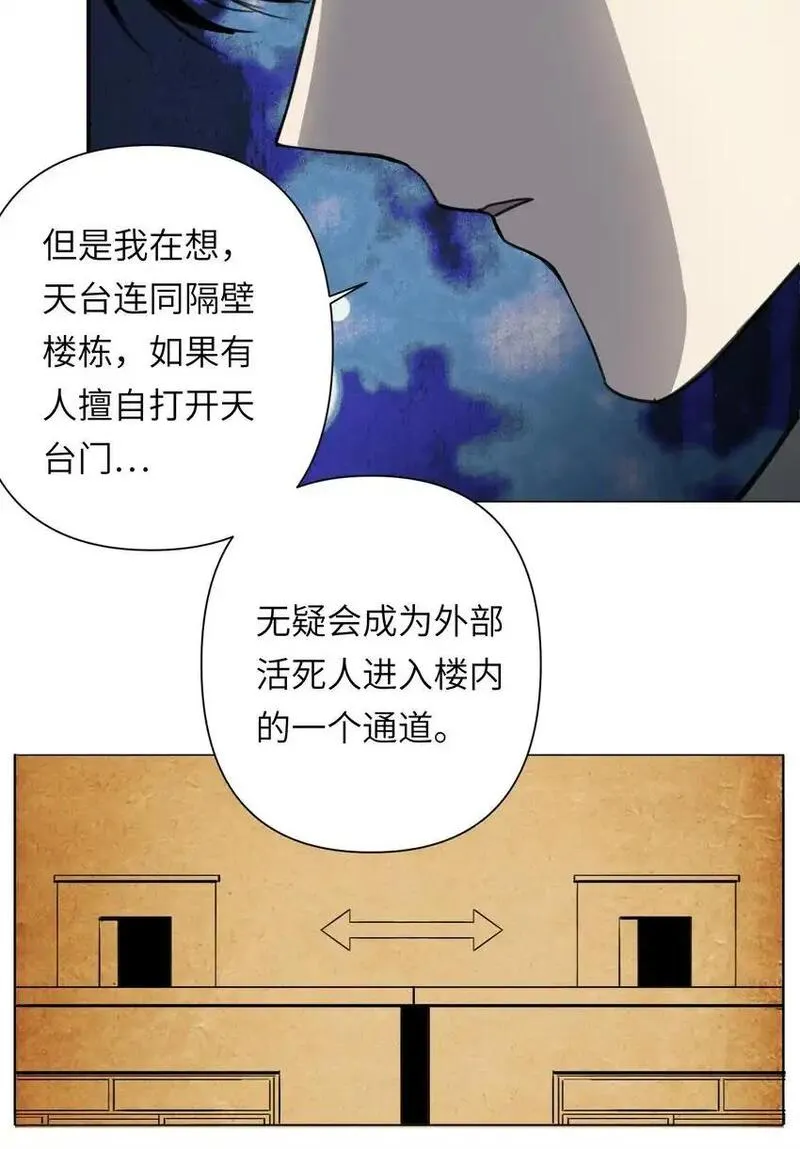 世界末日前我居然在和女友互砍？漫画,7 这只是一时的办法&hellip;&hellip;46图