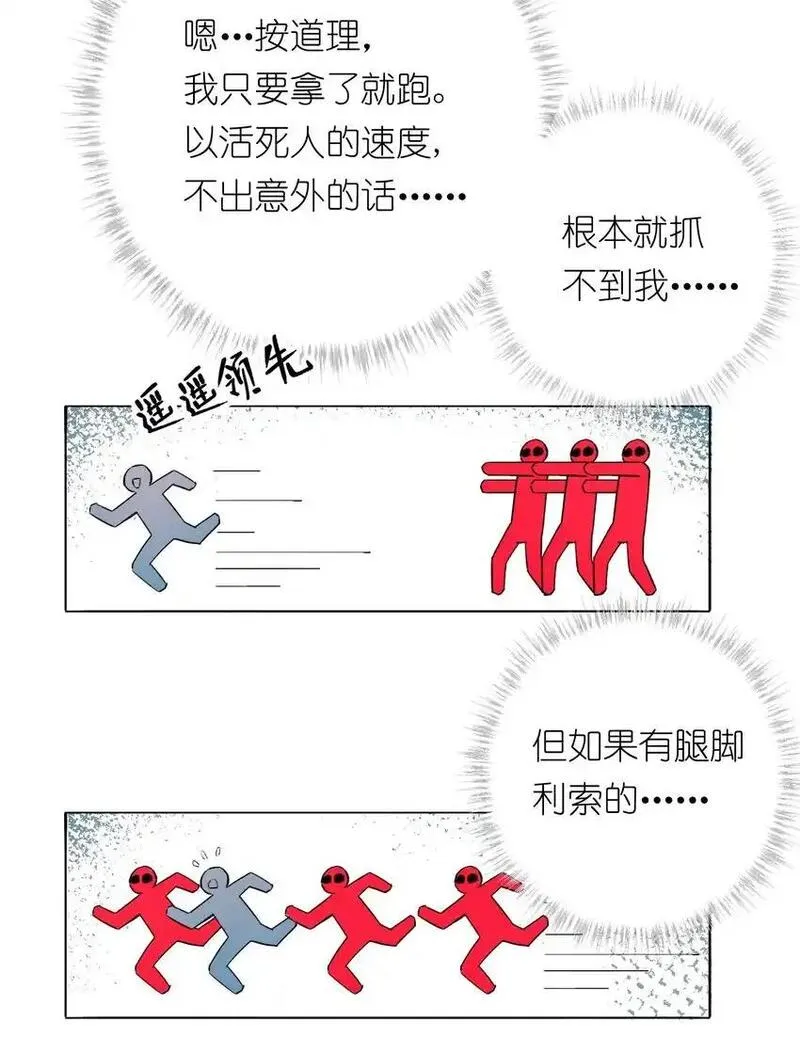 世界末日前我居然在和女友互砍？漫画,7 这只是一时的办法&hellip;&hellip;4图