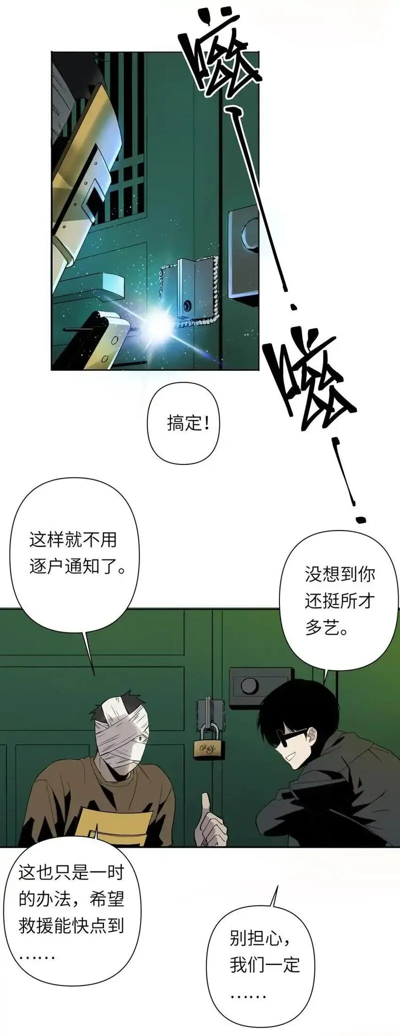 世界末日前我居然在和女友互砍？漫画,7 这只是一时的办法&hellip;&hellip;25图