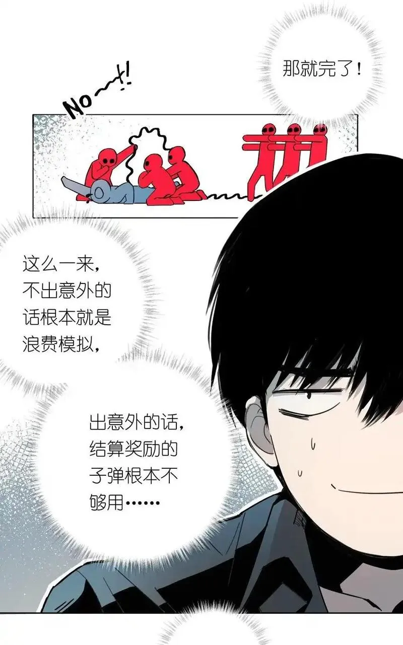 世界末日前我居然在和女友互砍？漫画,7 这只是一时的办法&hellip;&hellip;5图