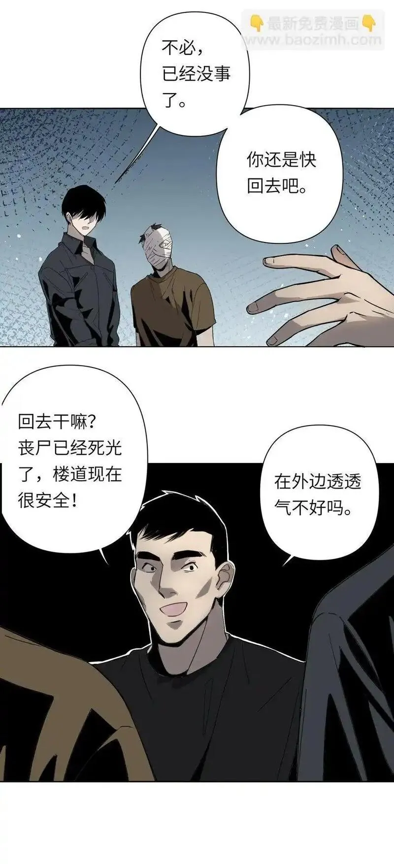 世界末日前我居然在和女友互砍？漫画,7 这只是一时的办法&hellip;&hellip;28图