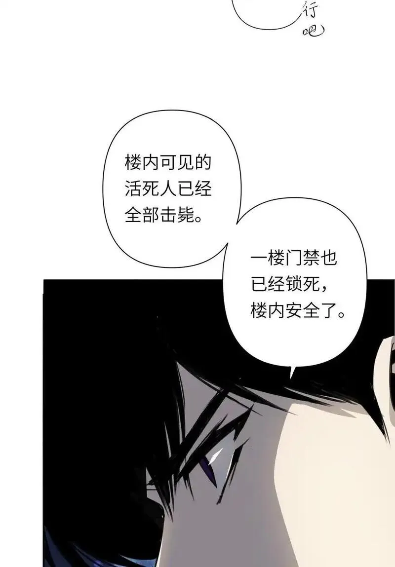 世界末日前我居然在和女友互砍？漫画,7 这只是一时的办法&hellip;&hellip;45图