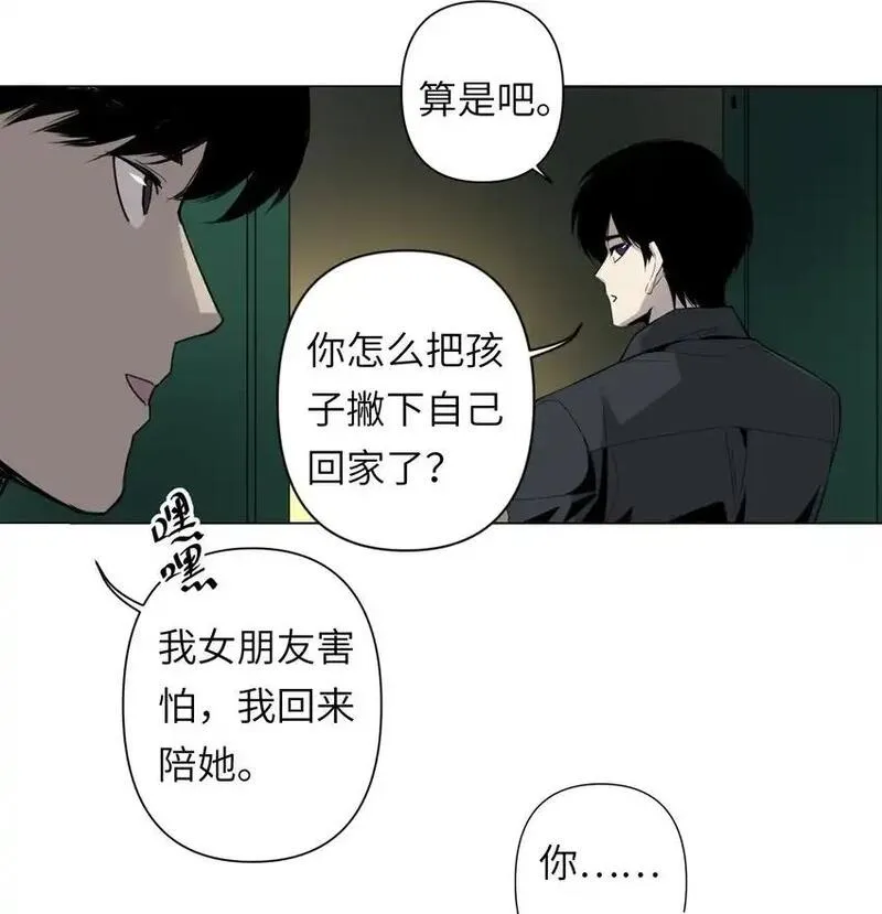 世界末日前我居然在和女友互砍？漫画,7 这只是一时的办法&hellip;&hellip;44图