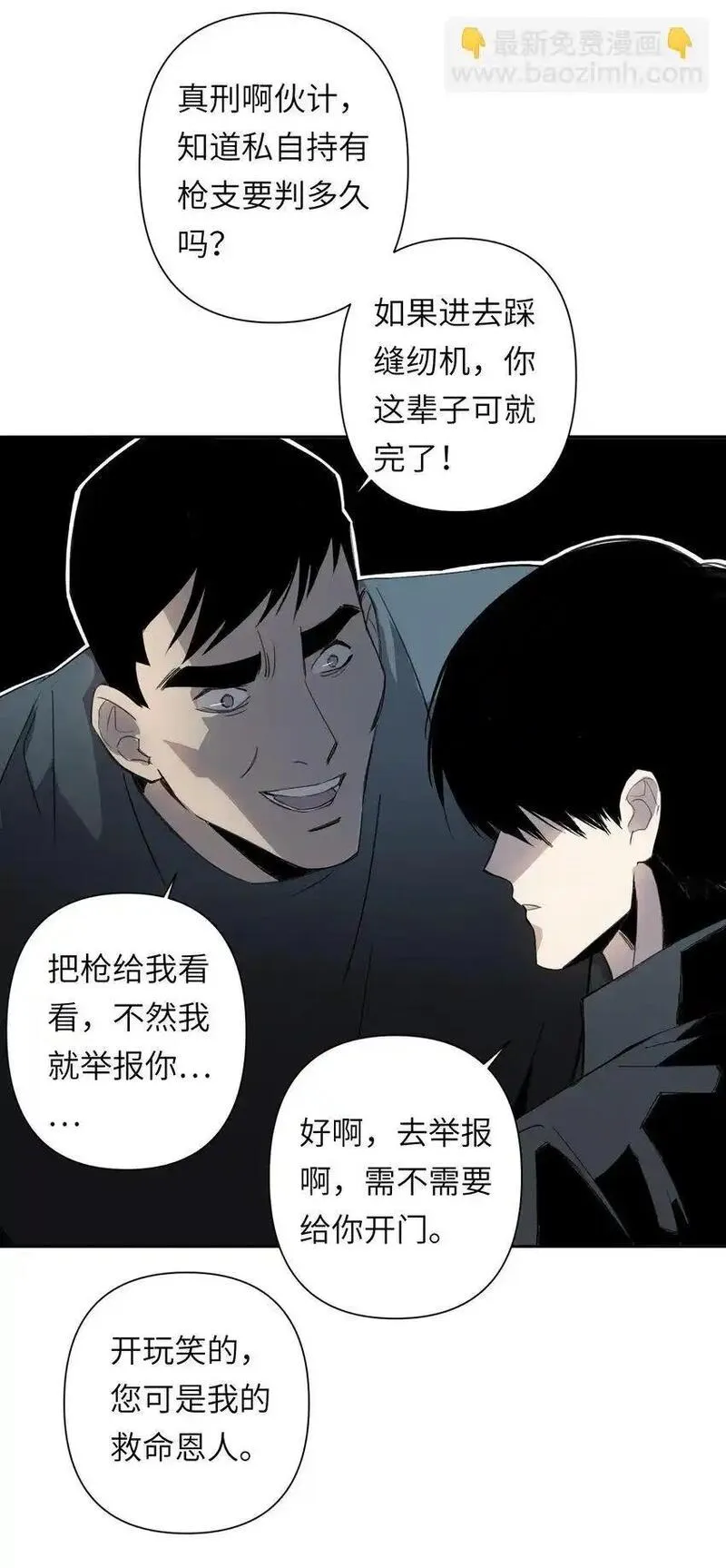 世界末日前我居然在和女友互砍？漫画,7 这只是一时的办法&hellip;&hellip;30图