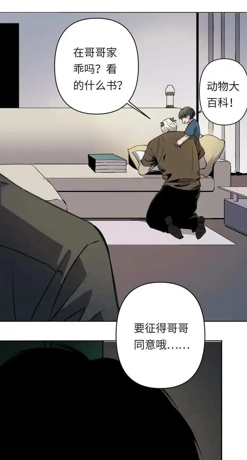 世界末日前我居然在和女友互砍？漫画,7 这只是一时的办法&hellip;&hellip;41图