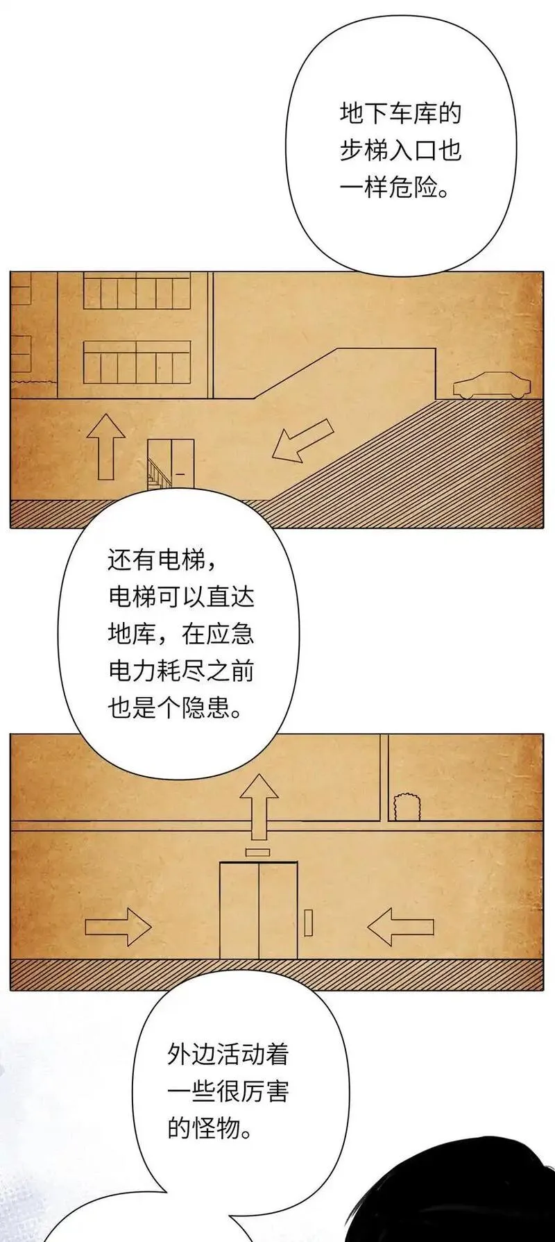 世界末日前我居然在和女友互砍？漫画,7 这只是一时的办法&hellip;&hellip;47图