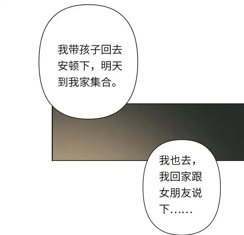 世界末日前我居然在和女友互砍？漫画,7 这只是一时的办法&hellip;&hellip;50图