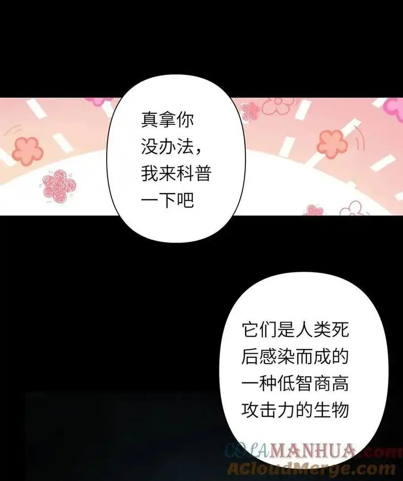 世界末日前我居然在和女友互砍？漫画,10 &hellip;&hellip;对不起打扰了19图