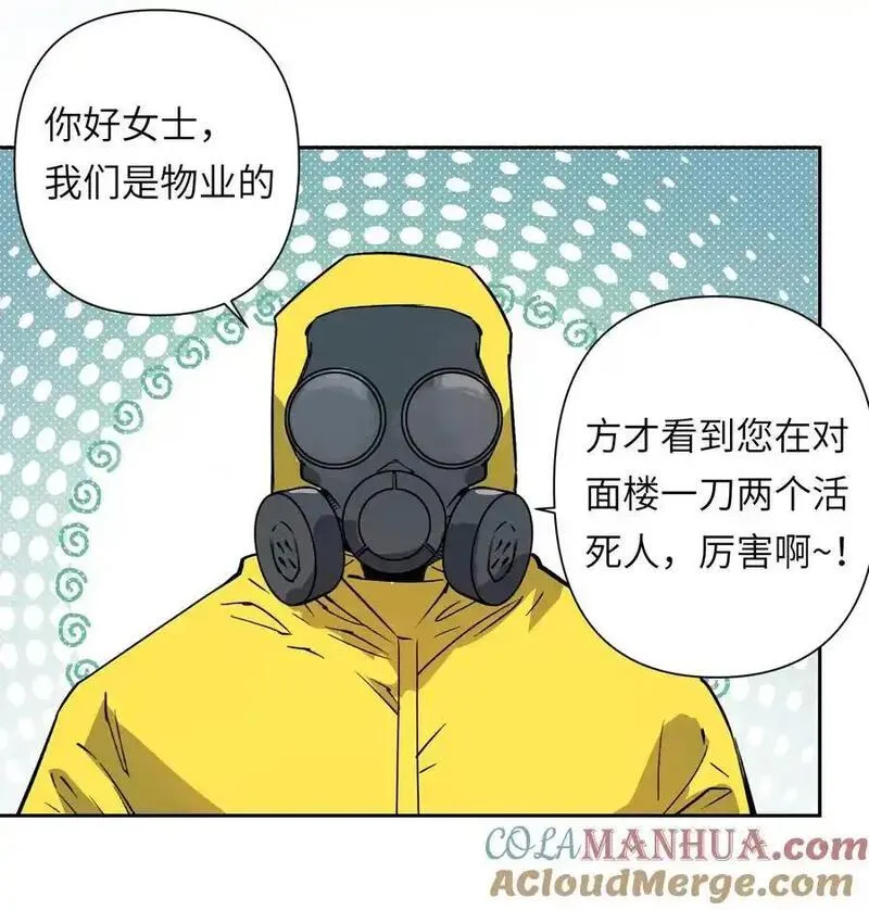 世界末日前我居然在和女友互砍？漫画,10 &hellip;&hellip;对不起打扰了52图