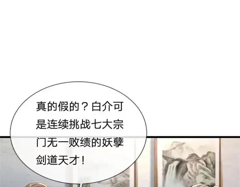 我可以吞噬万物漫画,第7话 绝世剑仙163图