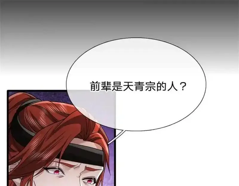 我可以吞噬万物漫画,第7话 绝世剑仙120图