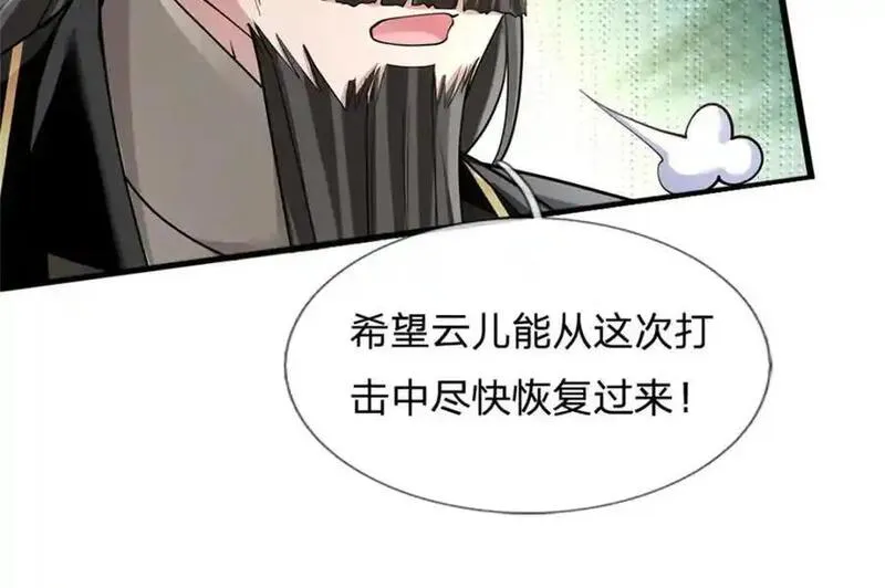 我可以吞噬万物漫画,第7话 绝世剑仙82图