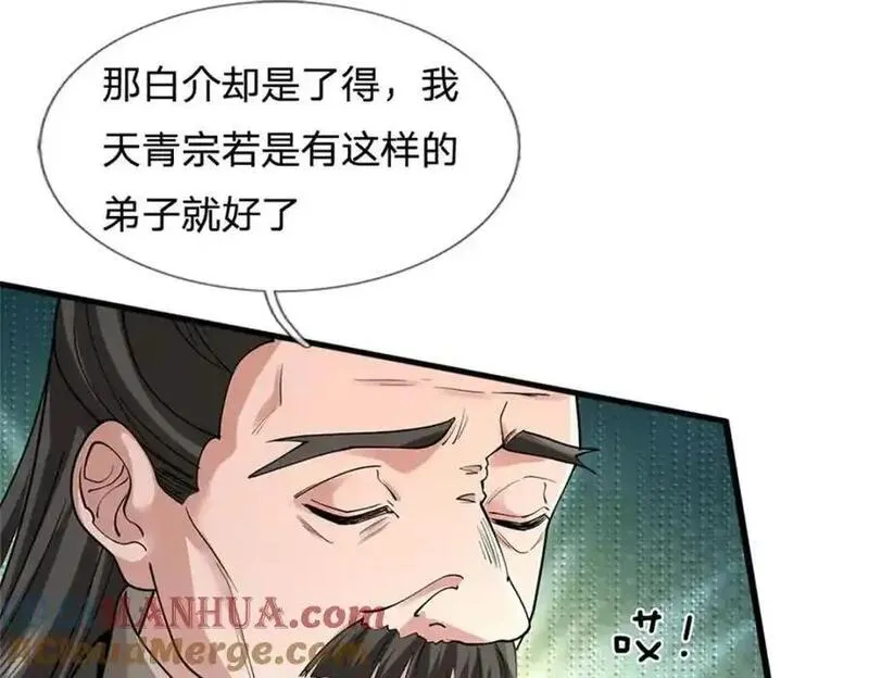 我可以吞噬万物漫画,第7话 绝世剑仙81图