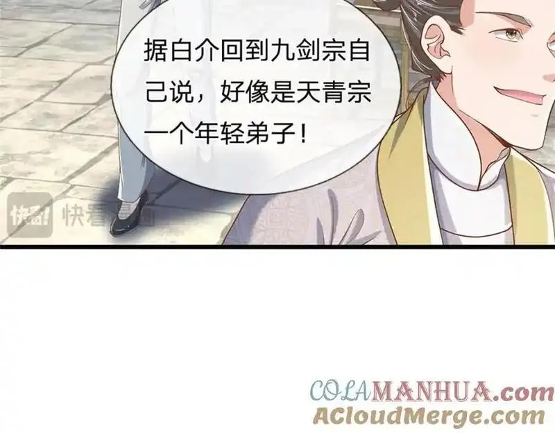 我可以吞噬万物漫画,第7话 绝世剑仙169图