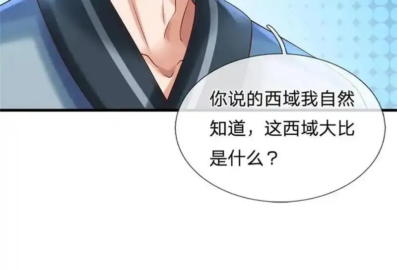 我可以吞噬万物漫画,第19话 春心萌动18图