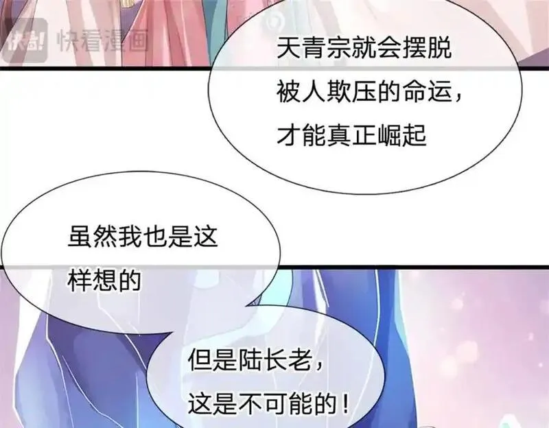 我可以吞噬万物漫画,第20话 测试灵根96图