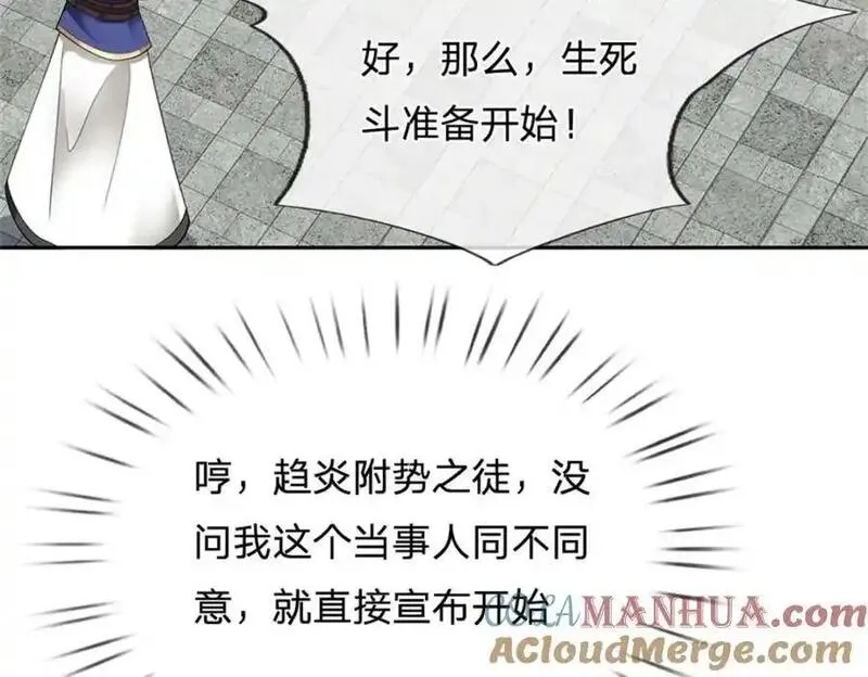 我可以无限进化漫画,第19话 不自量力121图