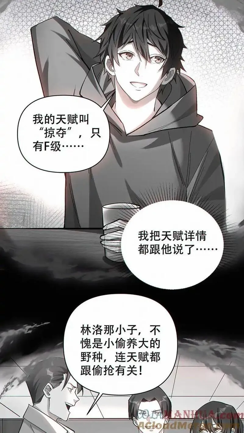 掠夺无数天赋，我在全民时代封神漫画,第14话 再见老同事25图