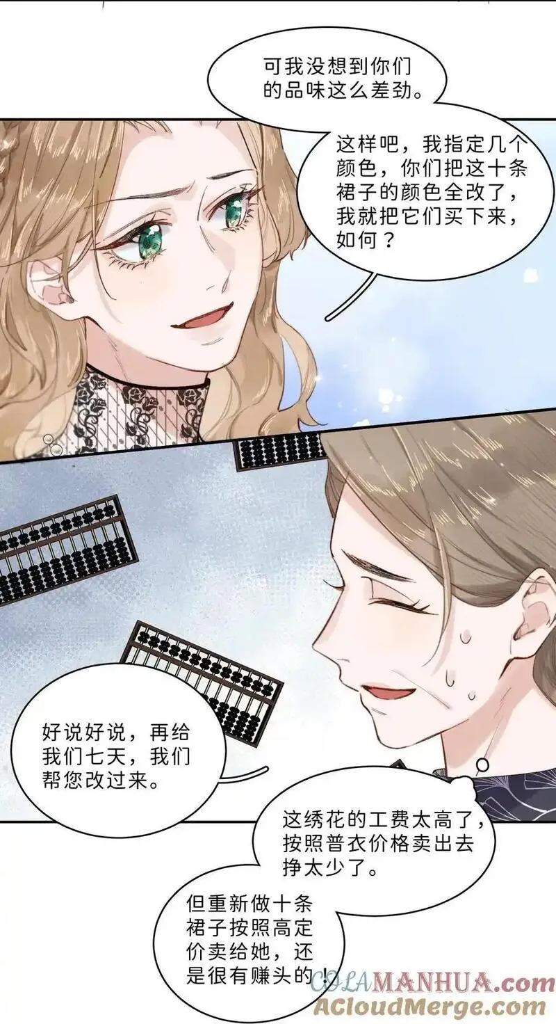 当恶役遇到病娇漫画,006 大小姐还满意吗？15图