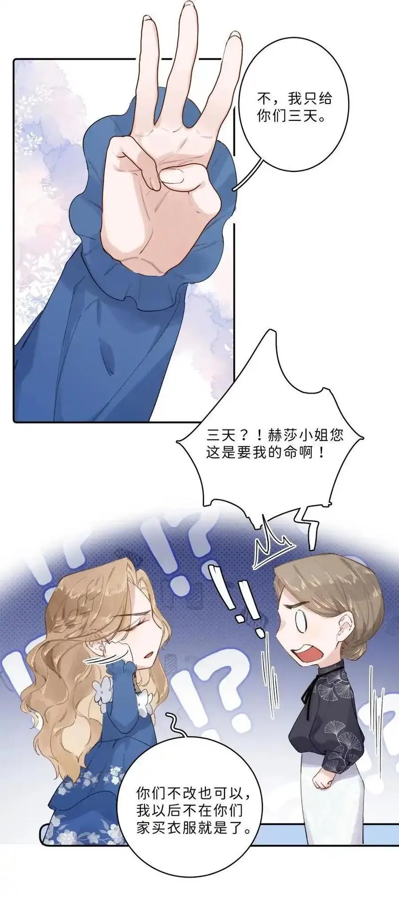 当恶役遇到病娇漫画,006 大小姐还满意吗？16图