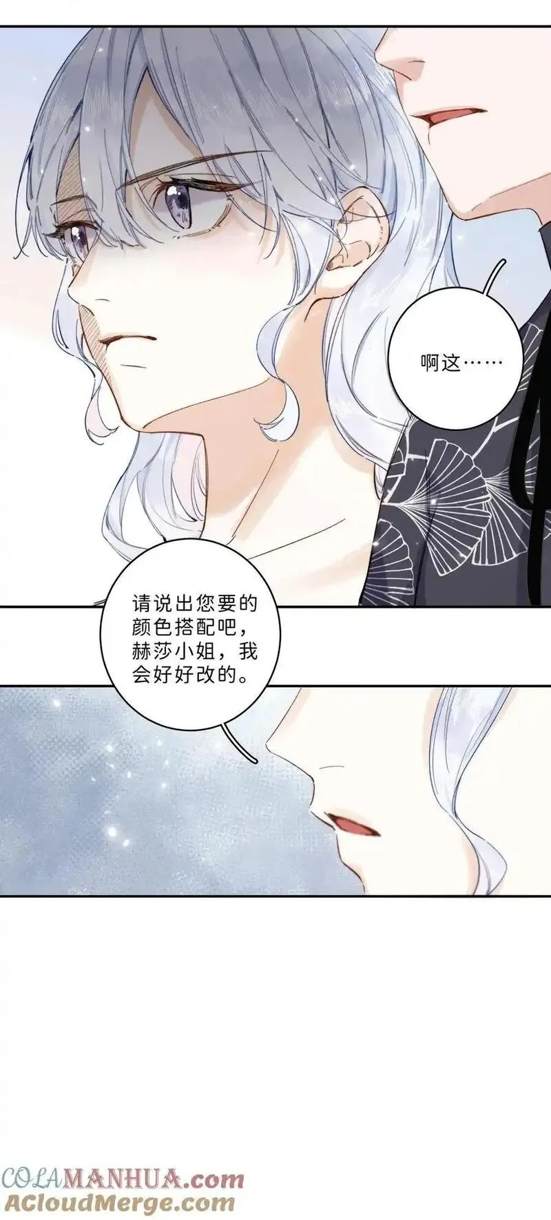 当恶役遇到病娇漫画,006 大小姐还满意吗？17图