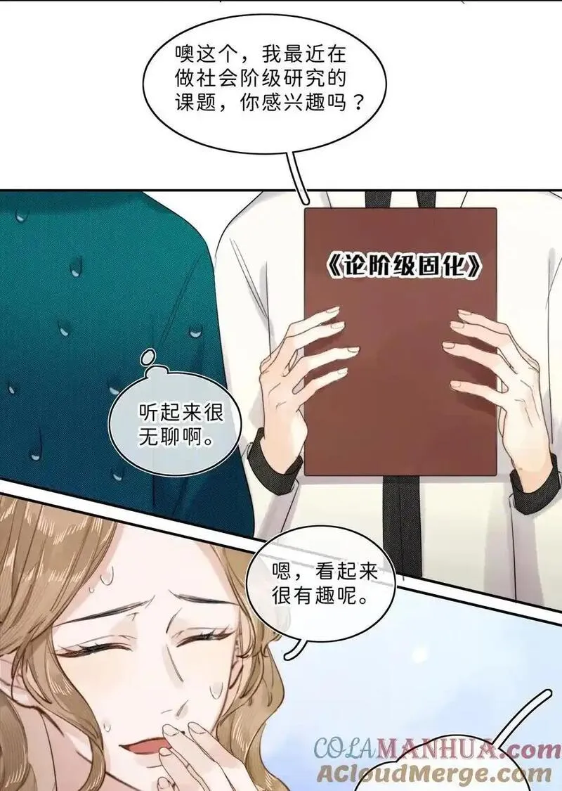 当恶役遇到病娇漫画,009 连你也在嘲笑我吗？7图