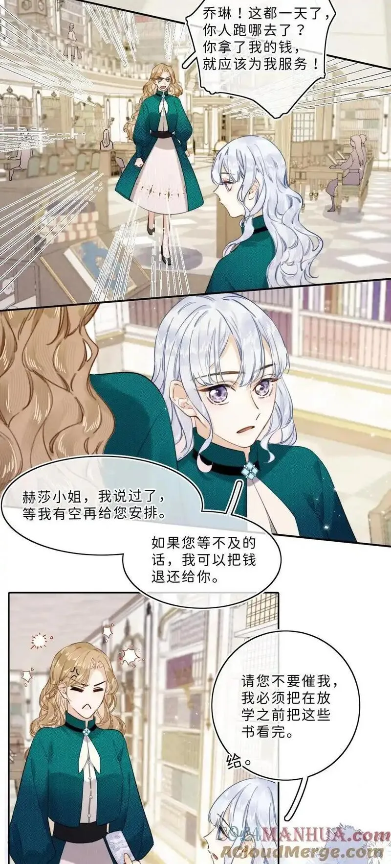 当恶役遇到病娇漫画,009 连你也在嘲笑我吗？23图