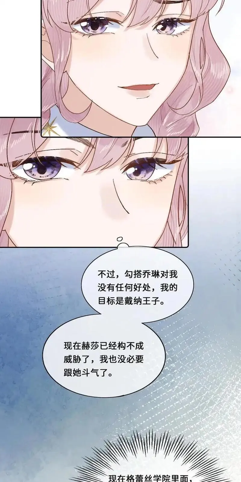 当恶役遇到病役漫画免费看漫画,019 把乔琳给我18图