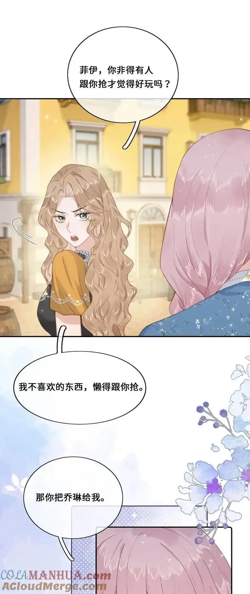 当恶役遇到病役漫画免费看漫画,019 把乔琳给我9图